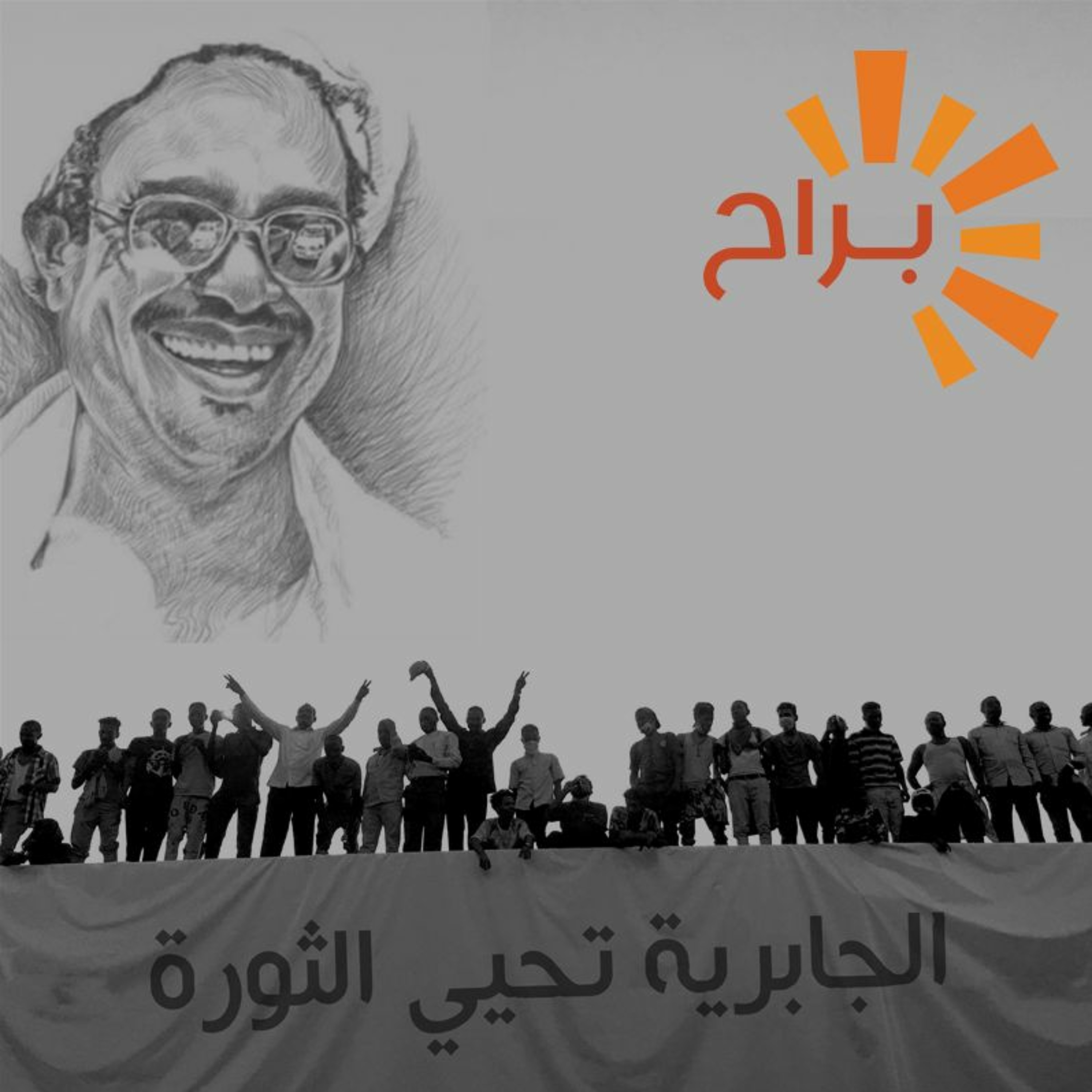 حمّيد: الجابرية episode artwork
