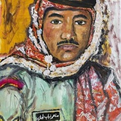 نشامى الأردن ـ حيو الجازي