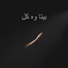 Beeta Wo Kal