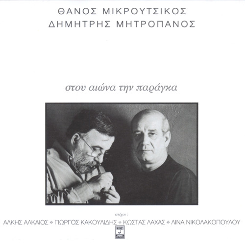 Stream Roza by Dimitris Mitropanos | Listen online for free on SoundCloud