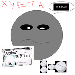 ататах