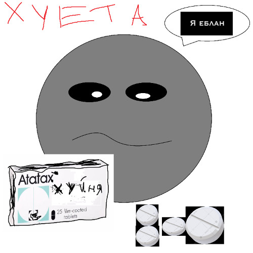 ататах
