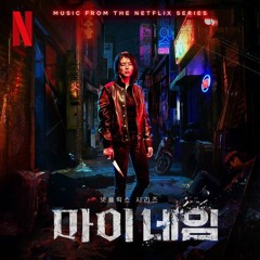 Hwang Sang Jun (황상준) - My Name (Feat. Swervy, Jeminn) (My Name 마이 네임 OST)