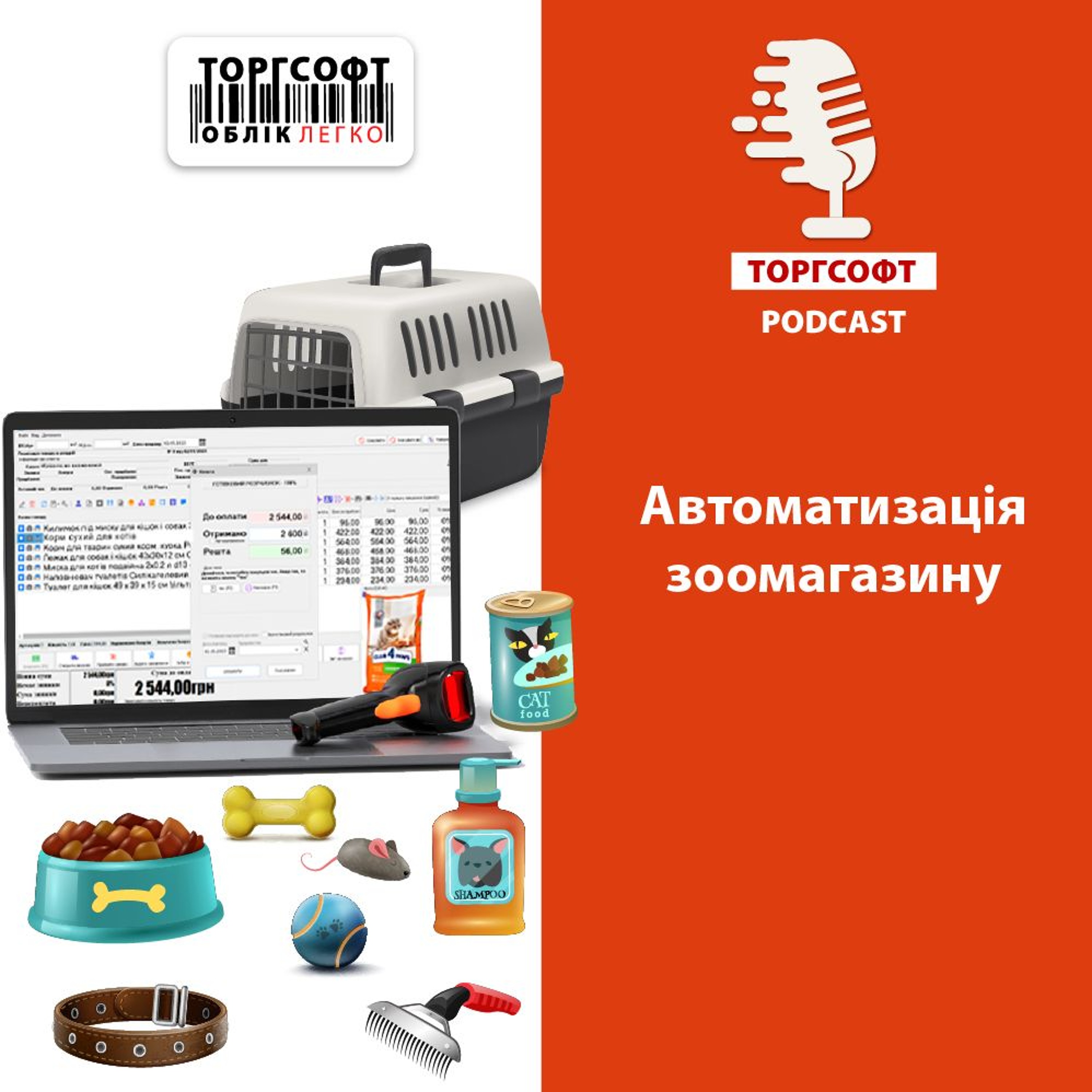 Автоматизація зоомагазину episode artwork