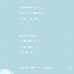 少年よ我に帰れ / やくしまるえつこ - 憂月こはね（cover）