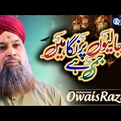 Rukh Se Parda Hata Do By Muhammad Owais Raza Qadri  New Manqbat e Ghous E Azam 2020