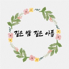 깊은 밤 깊은 아픔