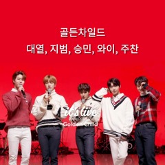 EXO - 첫 눈(The First snow) cover by 골든차일드 (Golden Child)