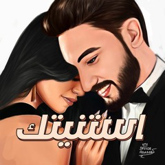 استنيتك - احمد حماده - Estanetk - Ahmed Hamada ( Official Audio )