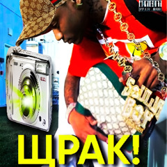 SHTRAK!