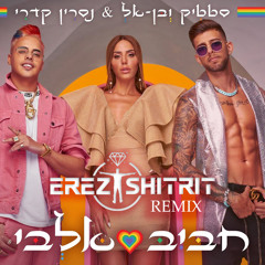 סטטיק בנאל ונסרין - חביב אלבי (Erez Shitrit Remix)