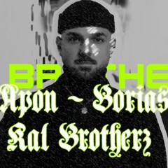 APON - Βοριάς (KAL BROTHERZ AFRO REMIX)