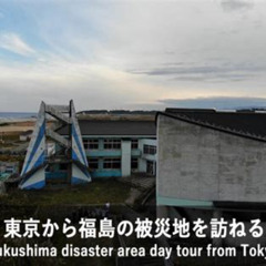 Review Special Price Fukushima Exclusion Zone Day Tour From Tokyo
