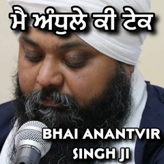 Andhle Ki Tek Tera Naam Khundkara
