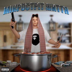 Pozer90. Feat 032nimble - Екзотика