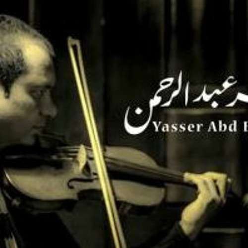 موسيقي الطريق الي إيلات- ياسر عبدالرحمن
