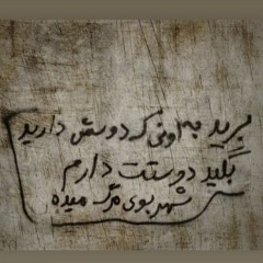 نشد که بشه