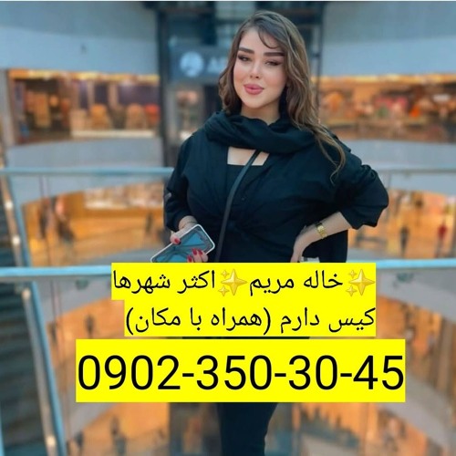 شماره خاله نجف آباد  شماره داف نجف آباد  شماره جنده نجف آباد