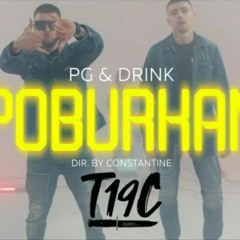 05. PG x DRINK - ПОБЪРКАН [Official 4K Video] prod. by BLAJO.mp3