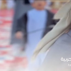 ماعادن عزومي يشلني