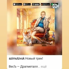 ВесЪ - Драгметалл