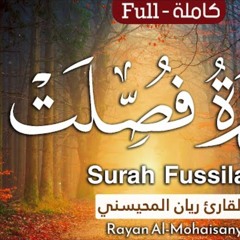 سورة فصلت - القارئ ريان المحيسني