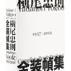 Read PDF 📮 Tadanori Yokoo: Complete Book Designs, 1957-2012 (Japanese Edition) by  T