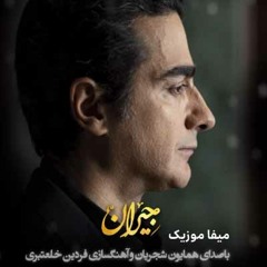 در این شب سیاه - همایون شجریان