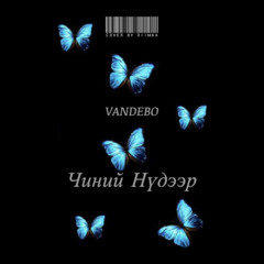 Chinii nudeer by Vandebo | COVER BY DIIMAA🦋