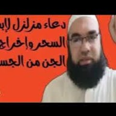 دعاء مزلزل لإبطال السحر وإخراج الجن من الجسد بإذن الله تعالى