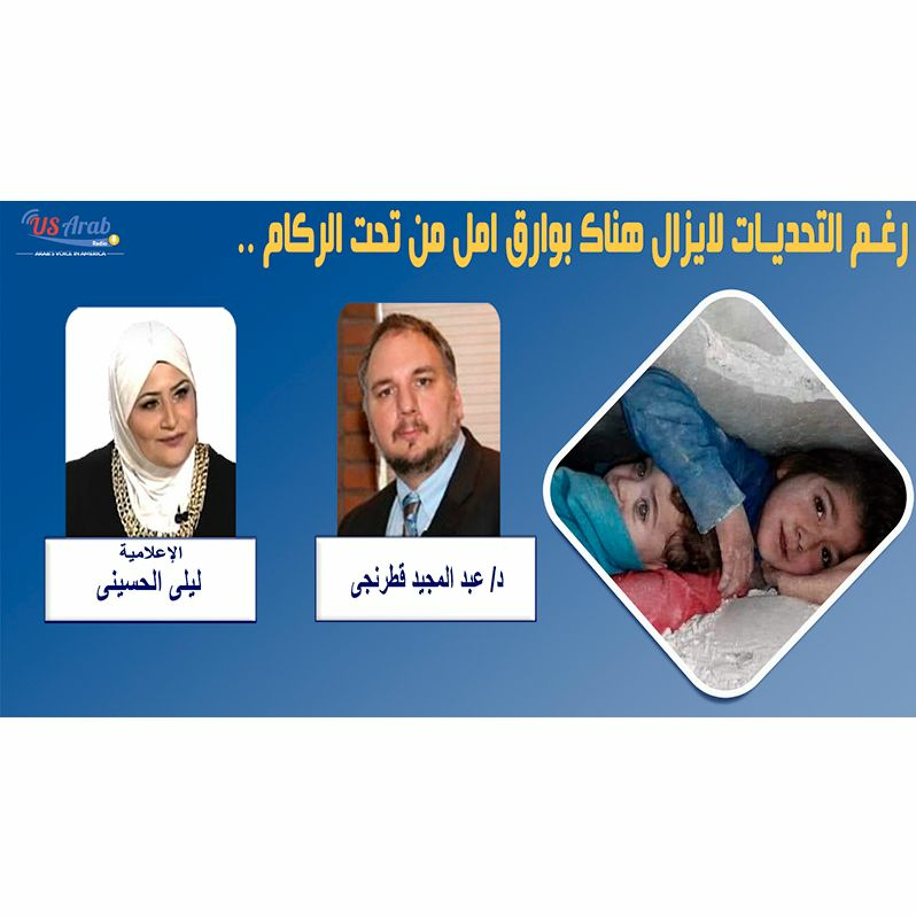 رغم التحديات لايزال هناك بوارق امل من تحت الركام