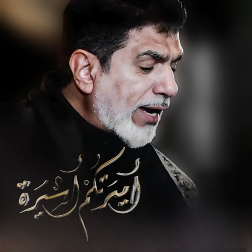 أميرتكم أسيرة - الرادود جعفر الدرازي | صفر 1446 - 2024 م