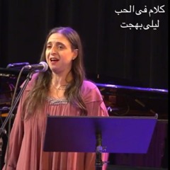 كلام فى الحب.wav