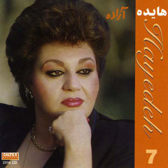 Azadeh (Dastgahe Segah, Mokhalef, Maghloub)