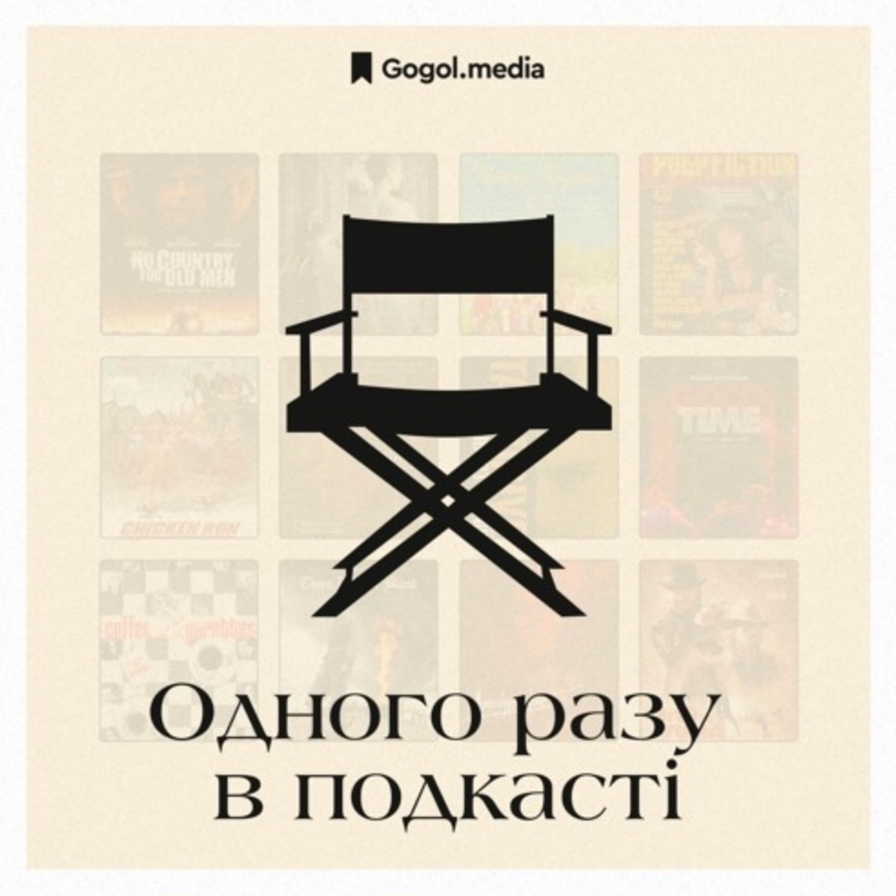 Все що ви хотіли знати про Оскар 2024 | Подкаст «Одного разу в подкасті» Все що ви хотіли знати про Оскар 2024 | Подкаст «Одного разу в подкасті»
