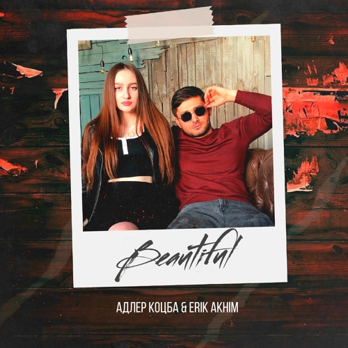 Адлер Коцба ,Erik Akhim - Beautifuf (2031)