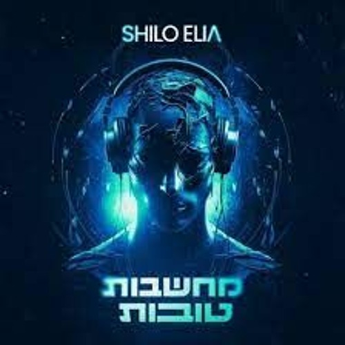 שילה אליה - מחשבות טובות - Hasod Remix Preview