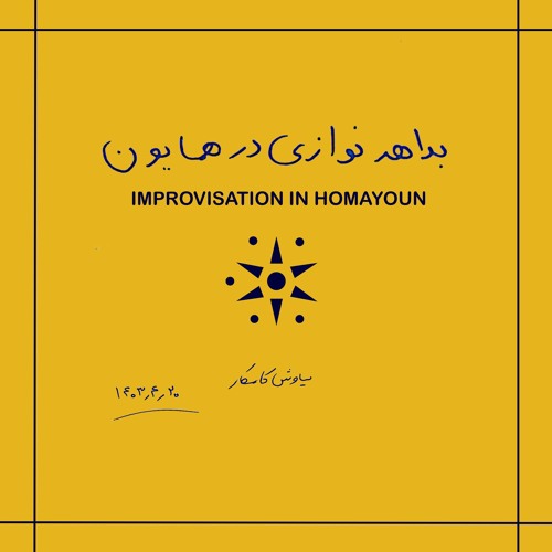 Improvisation in Daramad
