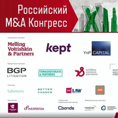 Рынок M&A в России: главные тренды, риски и возможности