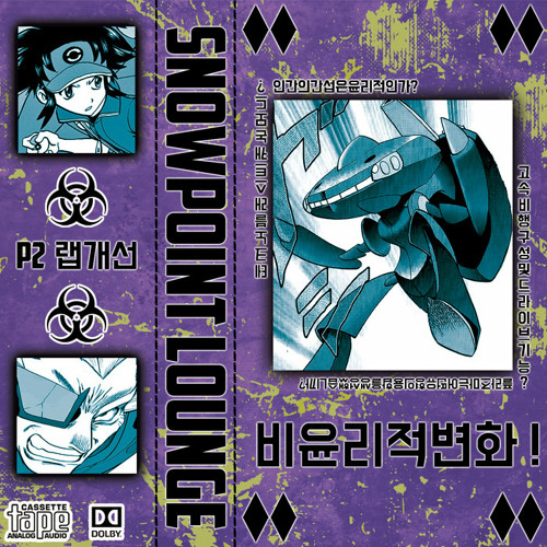 snowpoint lounge - 드라이브 수정 실험 / drive modification experiment