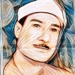 الشيخ عبدالمنعم الطوخي  ماتيسر من سورة .طه