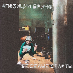 Паша Техник на каникулах...надолго... (mashup)