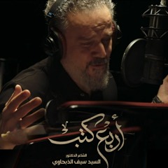 أربع كتب | باسم الكربلائي