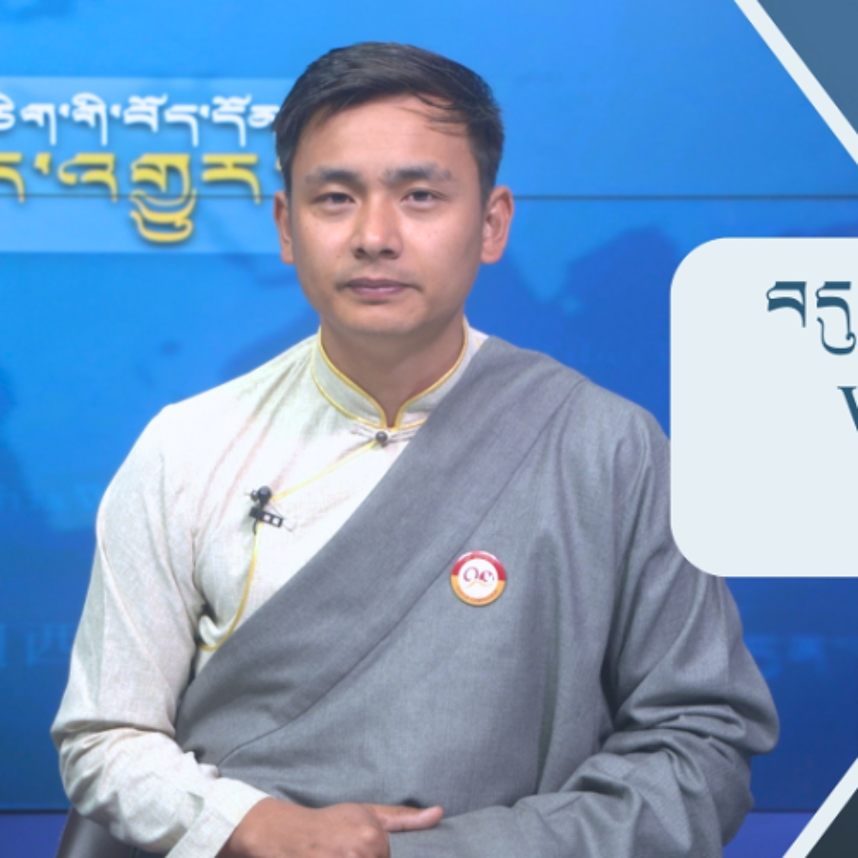 བདུན་ཕྲག་འདིའི་བོད་དོན་གསར་འགྱུར་ཕྱོགས་བསྡུས། ༢༠༢༦།༡།༩ 𝗧𝗶𝗯𝗲𝘁 𝗧𝗵𝗶𝘀 𝗪𝗲𝗲𝗸(𝗧𝗶𝗯𝗲𝘁𝗮𝗻) Januray.9, 2026 episode artwork