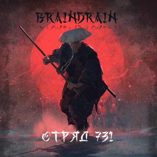 Stream Отряд 731 by BrainDraiN | Listen online for free on SoundCloud