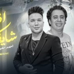 انا مش شايفك يلا - طظ في اللي يعيشها علينا - احمد سمير حميده - حسام حسن - حظ لعشاق الحظ 2025