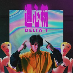 通心粉