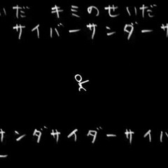 Music Tracks Songs Playlists ged Cyber Thunder Cider On Soundcloud