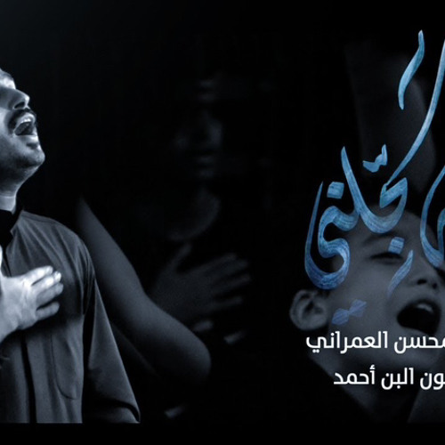 ‎⁨بالله سجلني | الملا عبد المحسن العمراني⁩