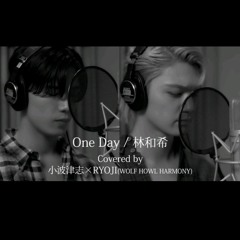 _Cover_One_Day_林和希_Covered_by小波津_志_RYOJI_WOLF_HOWL_HARM_cqzJ_VhmRqA.mp3